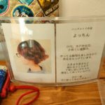 ヨネカワ治療院